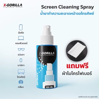 น้ำยาทำความสะอาดหน้าจอ X-GORiLLA（แถมผ้าไมโครไฟเบอร์) CLEANING SPRAY 120ML เช็ดอุปกรณ์ต่างๆได้ มีอย