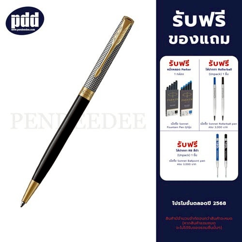 PARKER ปากกาป๊ากเกอร์ ลูกลื่น ซอนเน็ต สลิม ชิเซิล ซิลเวอร์ แอนด์ แบล็ค จีที (สีดำเงินคลิปทอง)