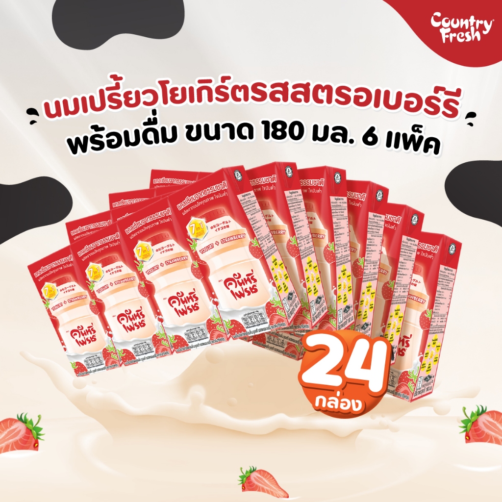 Country Fresh นมเปรี้ยวรสสตรอเบอร์รี่ นมกล่องพร้อมดื่ม ขนาด 180 มล. (6 แพ็ค) [ST-PACK x 6]