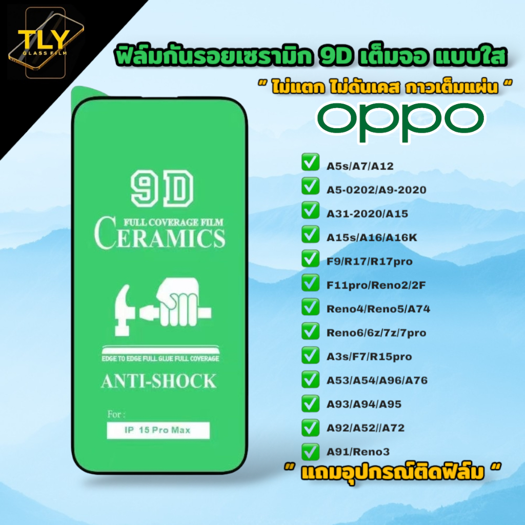 🔥🔥🔥ฟิล์มเซรามิกส์ oppo แบบใส เต็มจอ กันรอย พลาสติก ไม่แตก 9D+ไม่ใช่ กระจก A5s/A3s/reno4/reno5/f11pro/2f/A94