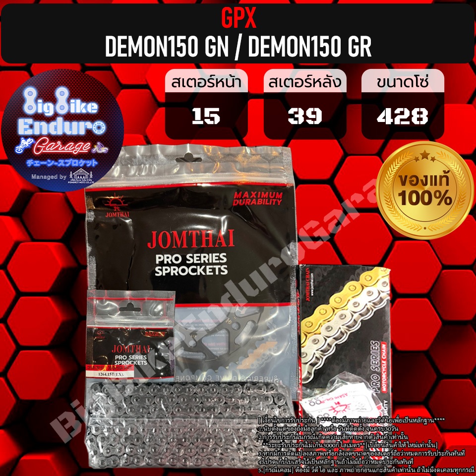 ชุดสเตอร์ โซ่X-Ring GPX DEMON150 GN DEMON 150GR-JOMTHAIแท้ล้าน%