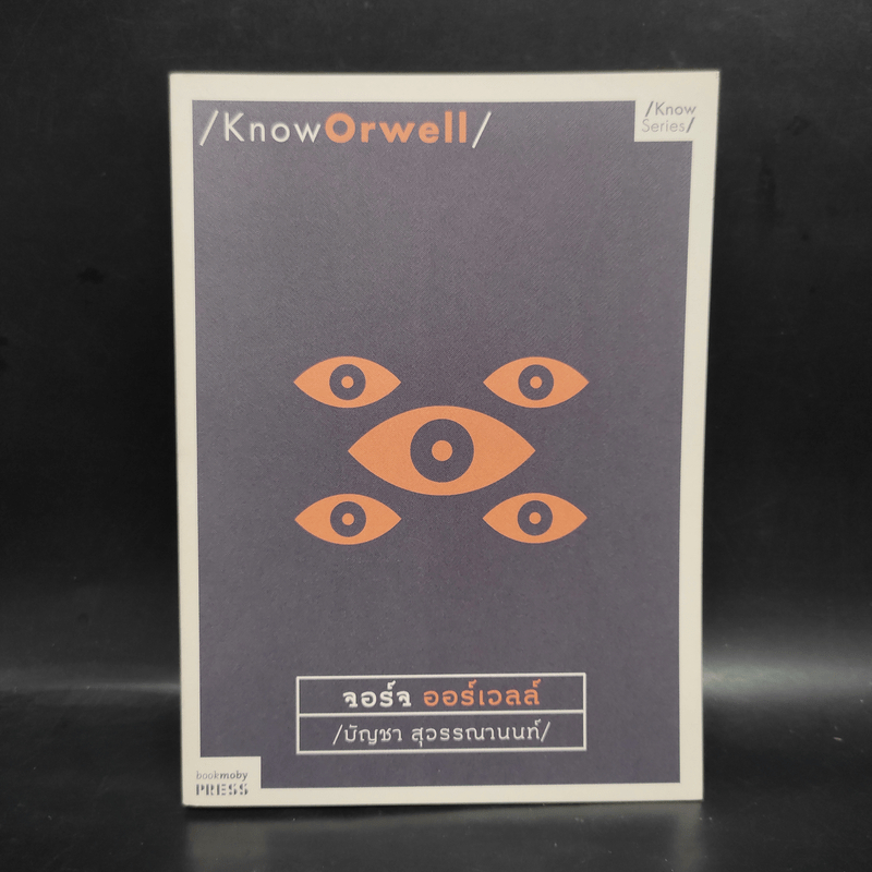 Know Orwell - บัญชา สุวรรณานนท์ 🏷️1081388