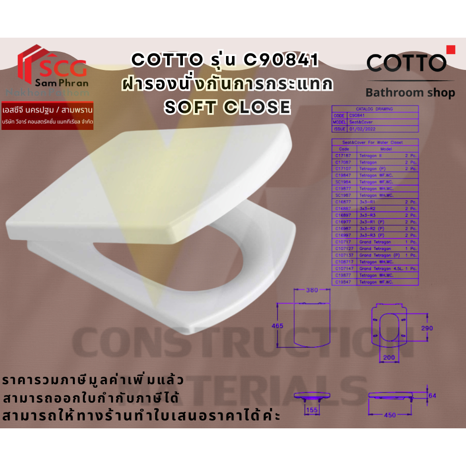 COTTO รุ่น C90841 ฝารองนั่งกันการกระแทก Soft Close