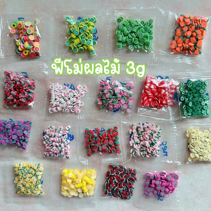 ฟีโม่ผลไม้ปลอม เรซิ่น ตกแต่งเคส แต่งเล็บ อุปกรณ์ต่างๆ DIY 1 ถุง ห้ามรับประทาน3g