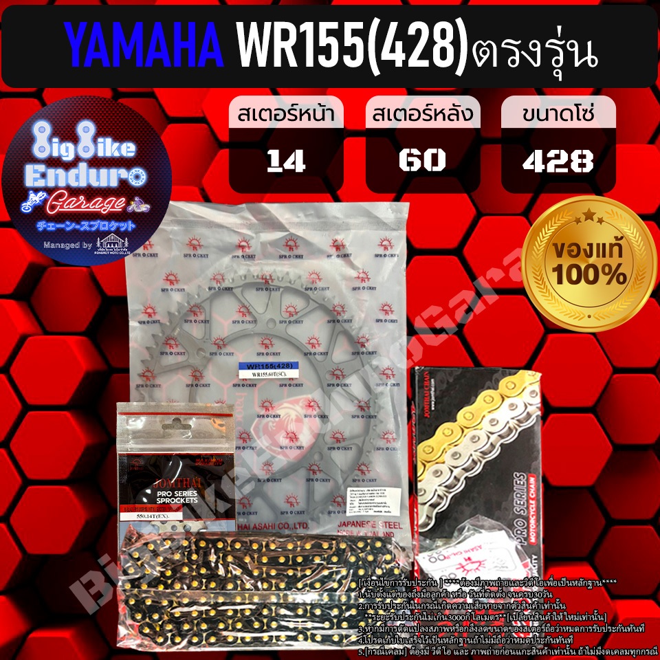 ชุดสเตอร์ โซ่ X-Ring WR155 (428) ตรงรุ่น-JOMTHAIแท้ล้าน% - รูปที่ 2
