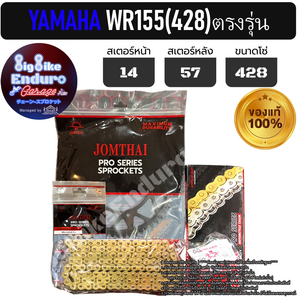 ชุดสเตอร์ โซ่ X-Ring WR155 (428) ตรงรุ่น-JOMTHAIแท้ล้าน% - รูปที่ 7