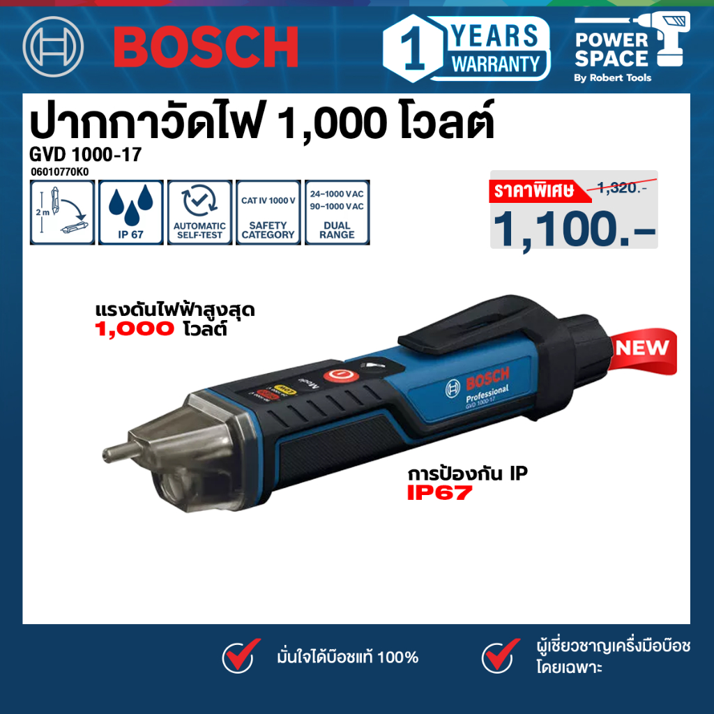 Bosch - GVD 1000-17 ปากกาวัดไฟ 1,000 โวลต์ (06010770K0)