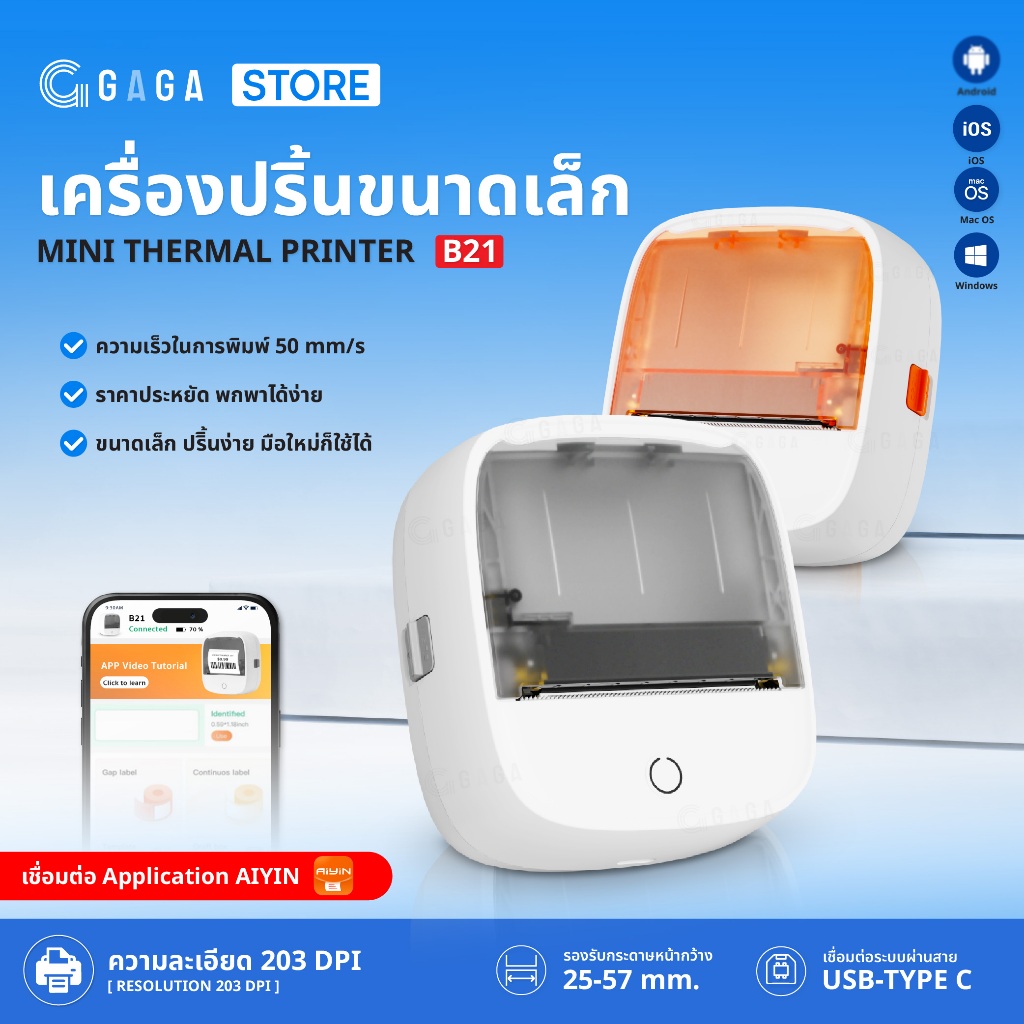 เครื่องปริ้นพกพา เครื่องพิมพ์ฉลาก Aiyin B21 เครื่องพิมพ์ความร้อนขนาดเล็ก ไร้หมึก Mini Label Printer