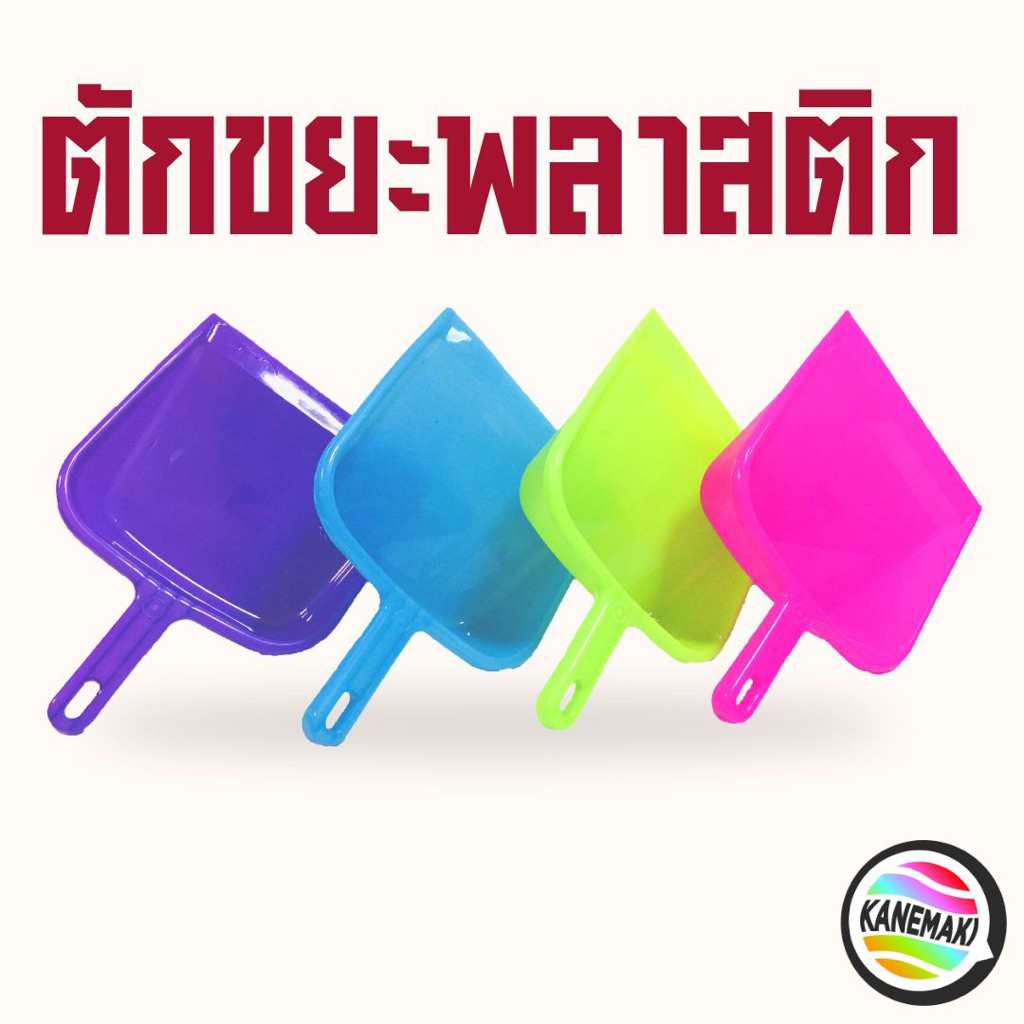 ที่ตักขยะพลาสติกด้ามยาว AMORN