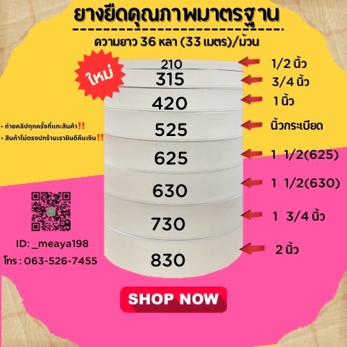 ยางยืดขอบกางเกง ยางขอบ  สีขาวเย็บกางเกง เนื้อดีนุ่มสบายยืดหยุ่นดี คุณภาพดี ราคาถูก  ยาว 33 เมตร