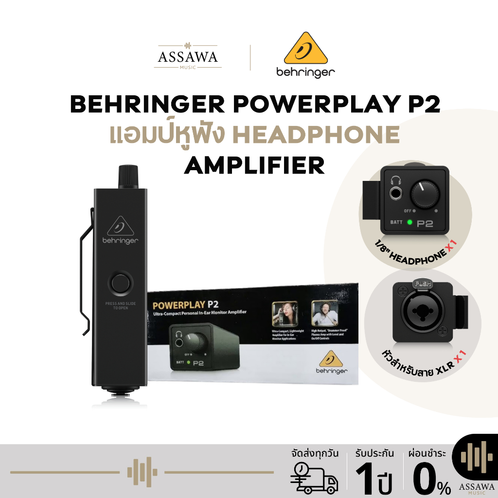 Behringer Powerplay P2 แอมป์หูฟัง Headphone Amplifier