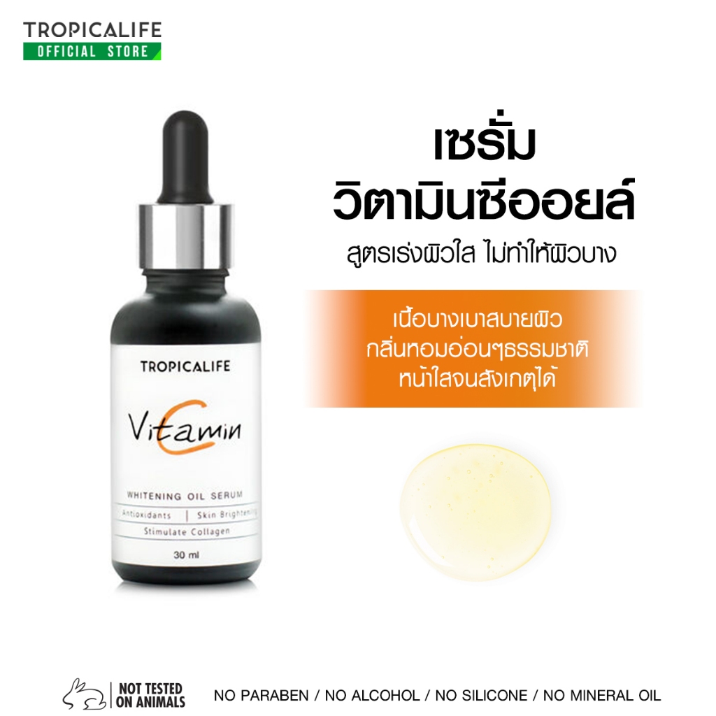 น้ำมันบำรุงผิวผสมวิตามินซี วิตซีออยล์ VITAMIN C WHITENING OIL SERUM 30g ออยล์เซรั่ม น้ำมันบำรุงผิว