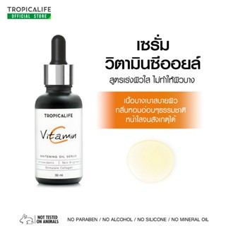 น้ำมันบำรุงผิวผสมวิตามินซี วิตซีออยล์ VITAMIN C WHITENING OI…