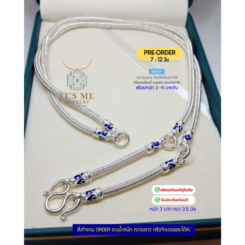 PRE-ORDER สร้อยเงินแท้สุโขทัย ห้อยพระ 4 องค์ ลายหกเสา หนัก 3-5 บาทตัน(เนื้อเงินแท้): SK0551