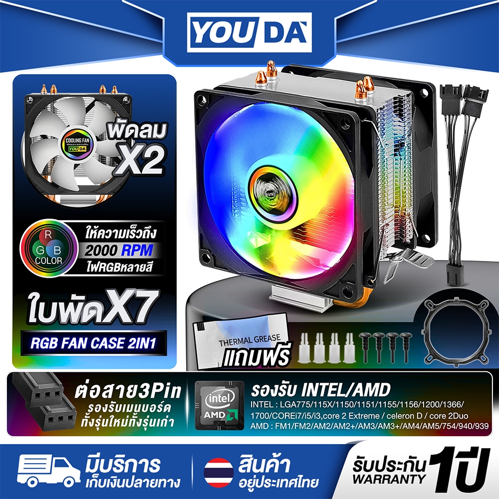 YOUDA พัดลมระบายความร้อน LED รับประกัน 1ปี พัดลม 2ด้าน 2ท่อระบายความร้อน 3PIN YD-CPL38 พัดลมคอมพิวเตอร์ CPU Cooler Fan