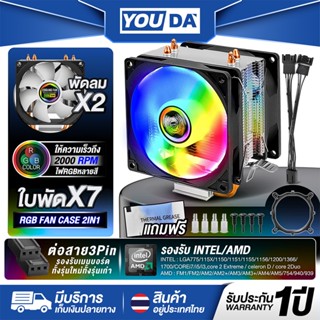 YOUDA พัดลมระบายความร้อน LED รับประกัน 1ปี พัดลม 2ด้าน 2ท่อร…
