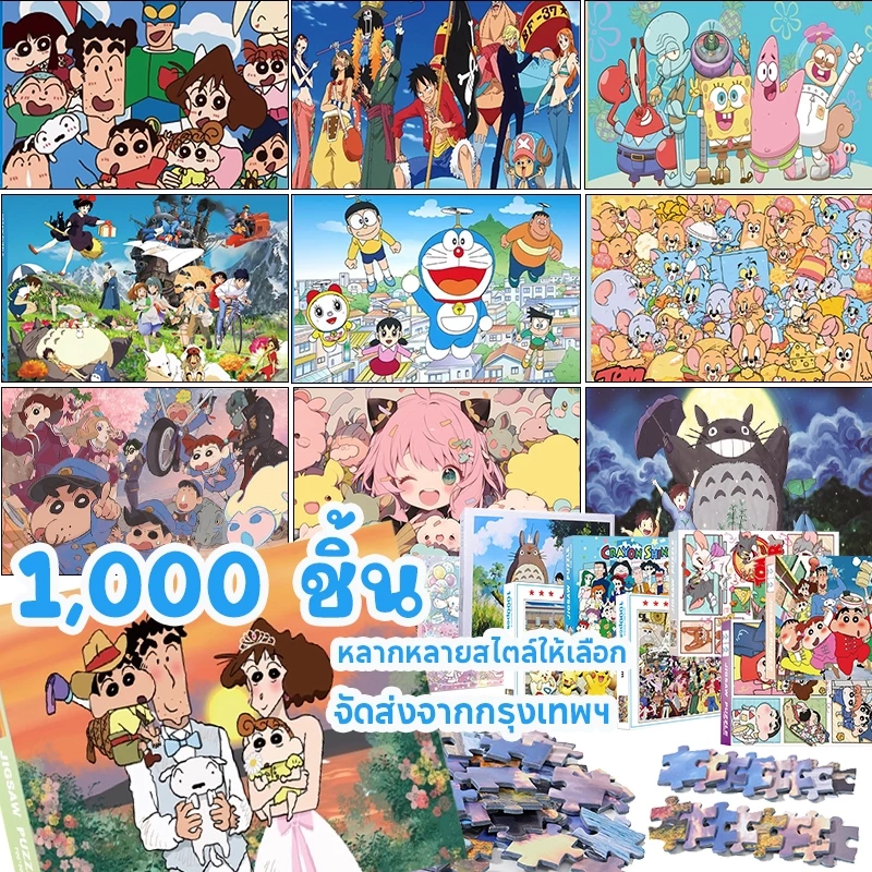 จิ๊กซอว์ 1000 ชิ้น jigsaw Puzzles งานแฮนด์เมดเพื่อการศึกษา เหมาะสำหรับผู้ใหญ่เพื่อฝึกสมาธิ