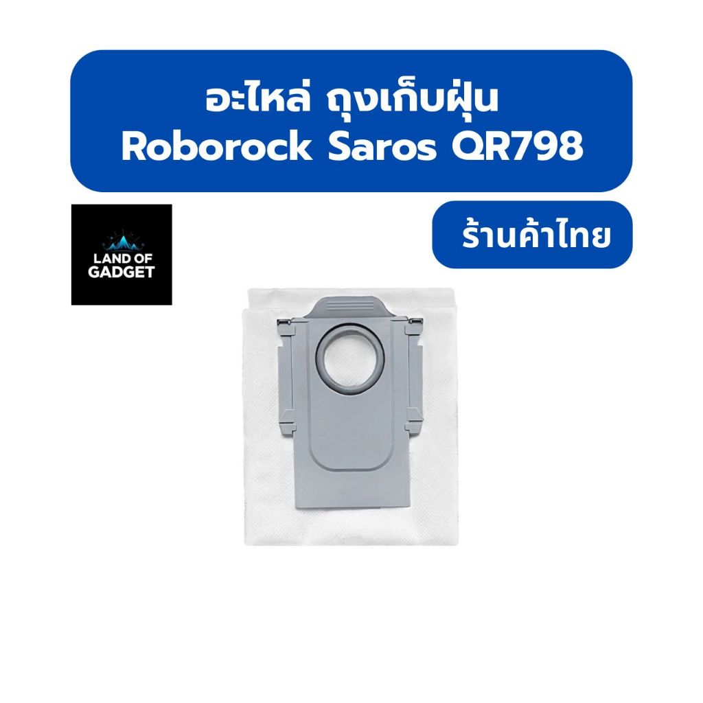 ถุงเก็บฝุ่น สำหรับ Roborock QR798 เครื่องดูดฝุ่นหุ่นยนต์ถุงเก็บฝุ่นอะไหล่