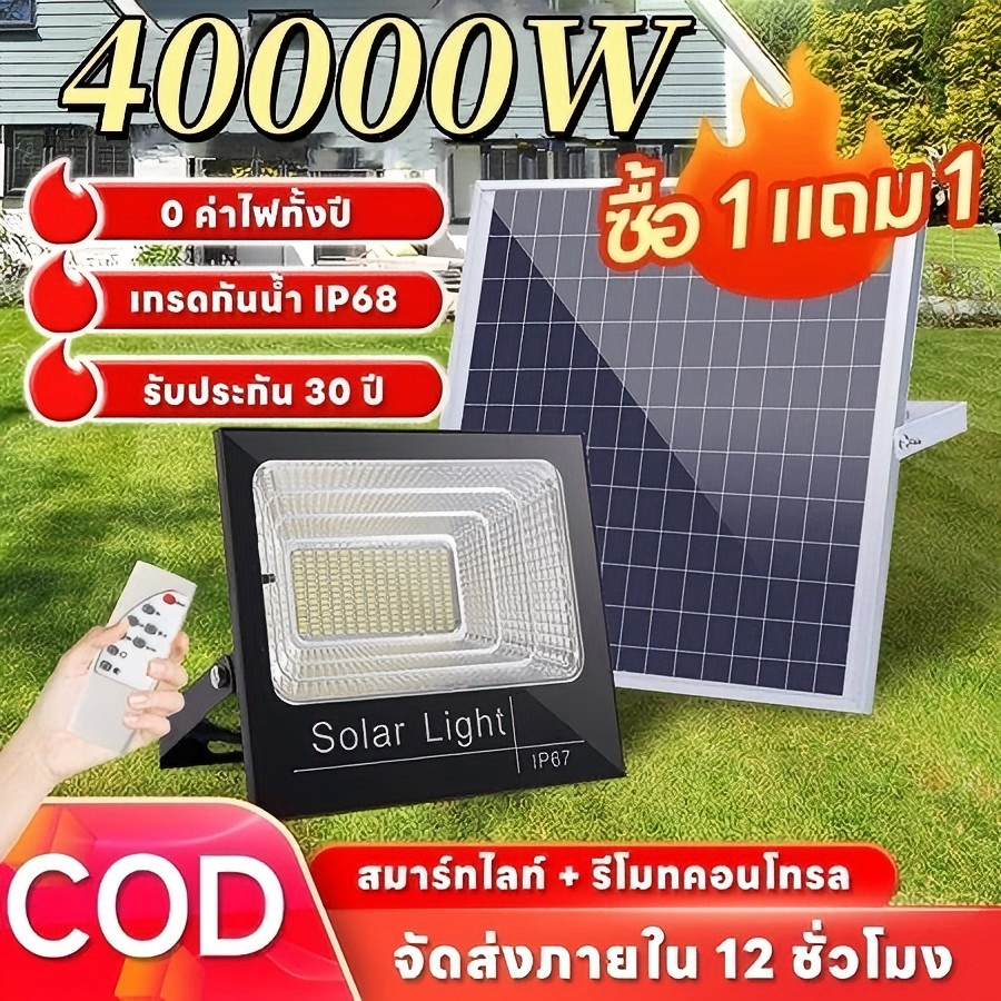 ไฟโซล่าเซลล์ ไฟ 40000W LED ไฟสวนโซล่าเซลล์ สปอร์ตไลท์ ไฟถนน ไฟกลางแจ้ง กันน้ำ ทนทาน สว่าง Solar Ligh