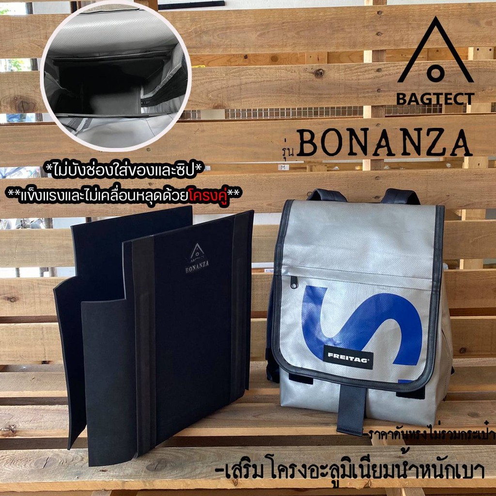 (พร้อมส่ง) ดันทรง Freitag รุ่น BONANZA (F133) แบบเต็มใบ (ไม่รวมกระเป๋า)