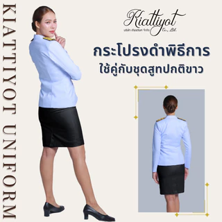 [ร้านเกียรติยศ] กระโปรงดำพิธีการ กระโปรงดำทำงาน (เฉพาะกระโปรง)