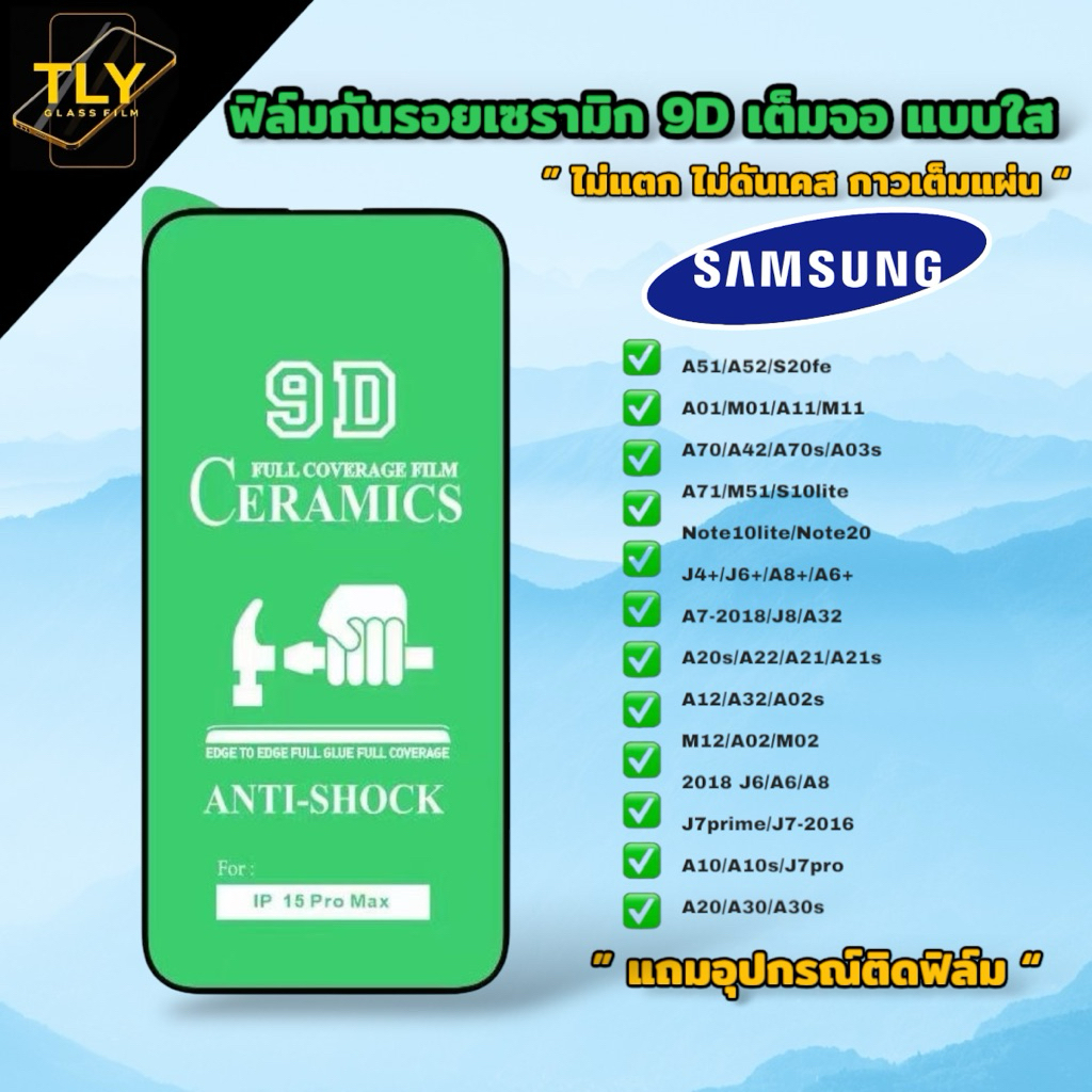 🔥🔥🔥ฟิล์มเซรามิก for samsung แบบใส เต็มจอของแท้ ฟิล์มกันรอย ฟิล์มพลาสติก ไม่แตก 9D+ไม่ใช่ กระจก j4+/j6+/A02s/A12/A20/A52
