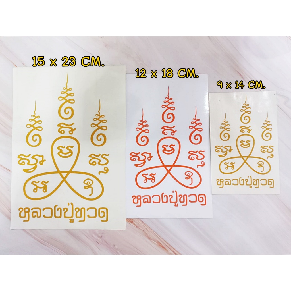 สติ๊กเกอร์ ยันต์หลวงปู่ทวด