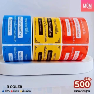 สติกเกอร์ ถ่ายวีดีโอ 6.5x4.5 cm. จำนวน 500 ดวง สติกเกอร์แปะกล่องพัสดุ สติกเกอร์ถ่าย VDO