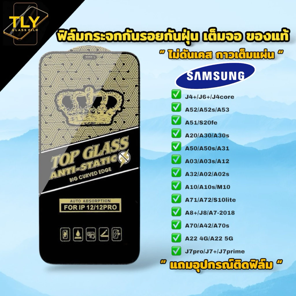 🔥🔥🔥 NEW ฟิล์มกระจก for samsung แบบเต็มจอ ใส ของแท้ ฟิล์มกันฝุ่น A57 A55 A54 A15 A24 A37 S23 S24 S25 26 FE plus Ultra