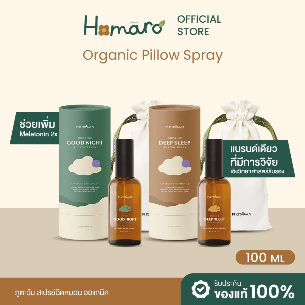 สเปร์ยฉีดหมอนภูตะวัน PHUTAWAN Organic Pillow Spray ตัวช่วยสำหรับคนนอนไม่หลับ หลับยาก ตื่นบ่อย Deep Sleep, Good Night