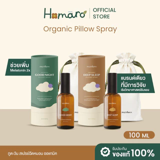 สเปร์ยฉีดหมอนภูตะวัน PHUTAWAN Organic Pillow Spray ตัวช่วยสำหรับคนนอนไม่หลับ หลับยาก ตื่นบ่อย Deep Sleep, Good Night
