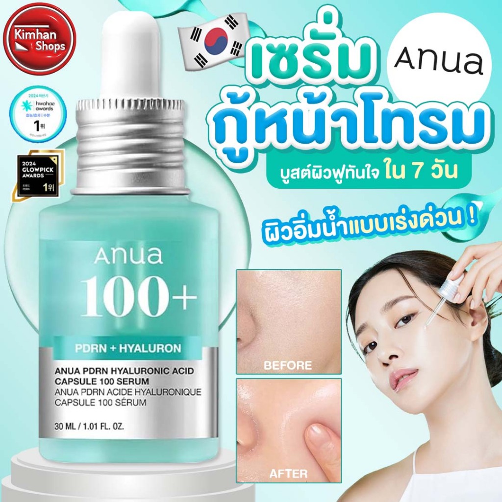 Anua PDRN Hyaluronic Capsule 100 Serum 30 ml เซรั่มไฮยาลูโรนิก