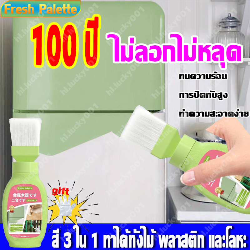 100 ปี ไม่ลอกไม่หลุด สีทาประตูไม้ สีพลาสติกสำหรับตู้เย็น สีกันสนิมสำหรับโลหะ 3 ใน 1 สีทาไม้ 1kg