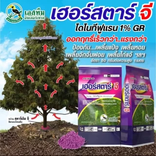 อิมิดาโกลด์ จี เฮอร์ สตาร์จี ขนาด 1 Kg สารจำกัดแมลง ใช้ง่าย ป้องกันแมลงได้หลายชนิดของแท้ 100%