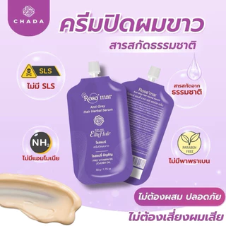 Rose'mar ทรีทเม้นปิดผมขาวออแกนิค