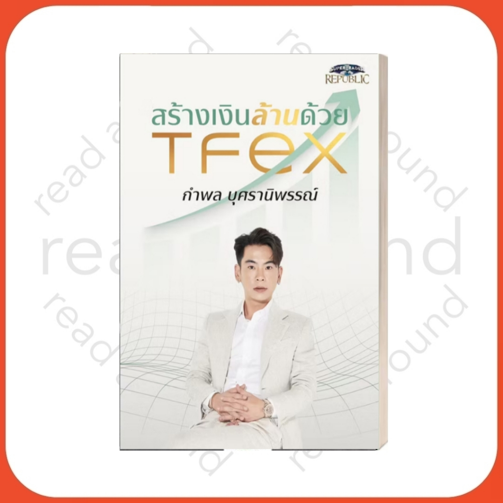 สร้างเงินล้านด้วย TFEX