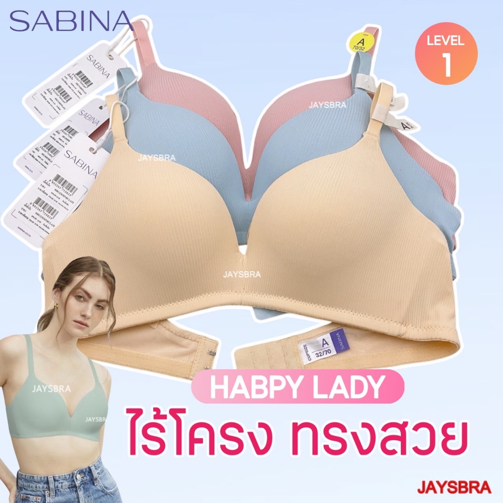 ✅ผ้าร่อง SABINA เสื้อชั้นใน Invisible wire (ไม่มีโครง) ฟองไม่หนา ทรงสวย❤️ HB1