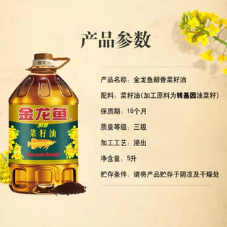 น้ำมันพืช น้ำมัน金龙鱼醇香菜籽油ขนาด 5L เหมาะสำหรับปรุงอาหารได้หลากหลายเมนู ไม่ว่าจะทอด ผัด ต้ม หมัก ยำ จะเมนูไหนๆก็หอมอร่อยไ