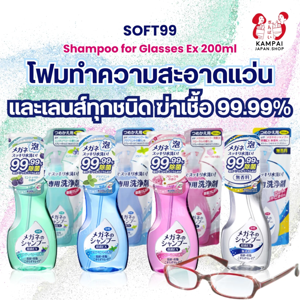 🇯🇵Soft99 โฟมทำความสะอาดแว่นตาญี่ปุ่น ขวด/ถุงรีฟิล