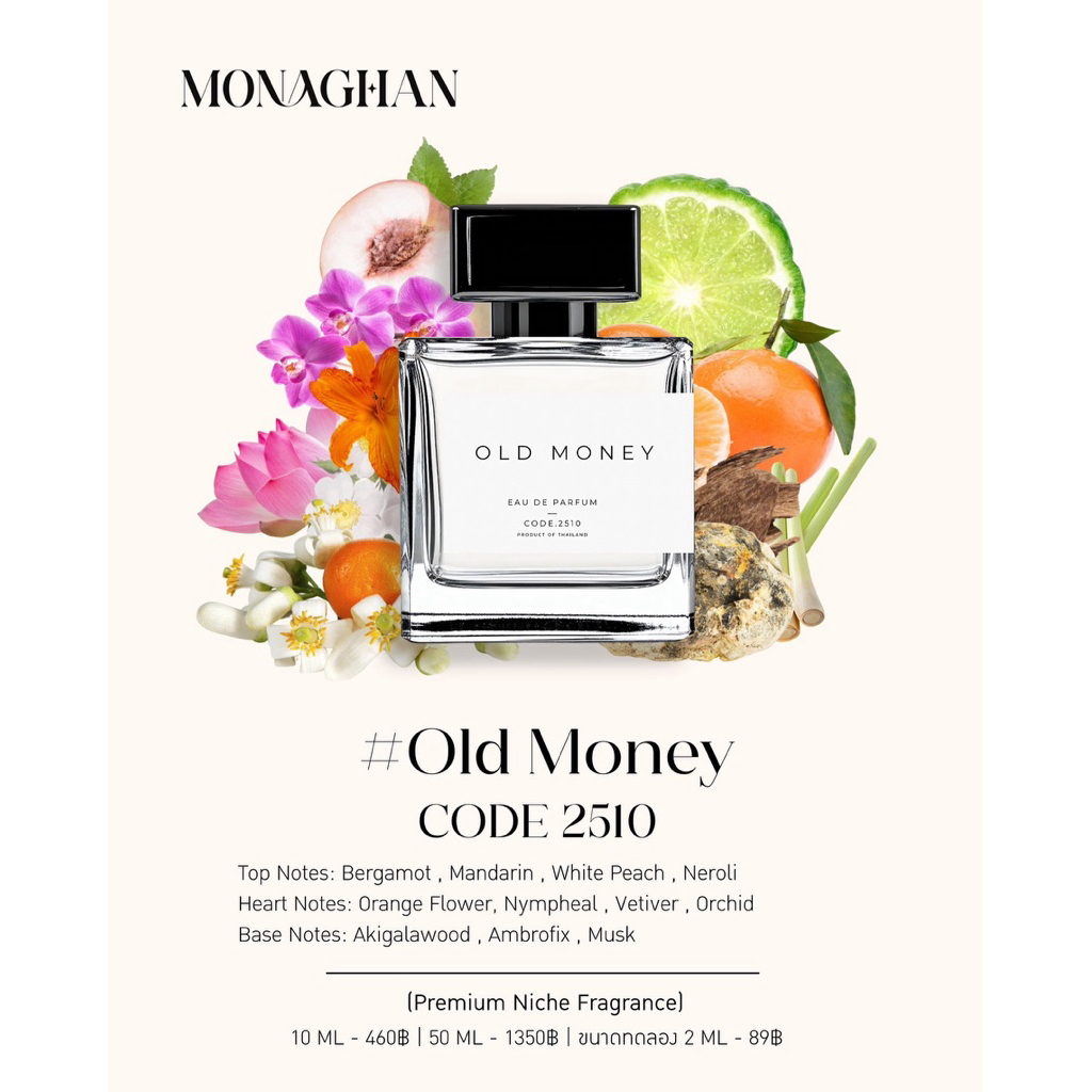 Old Money Code 2510 น้ำหอมเรียบหรู สะอาดแพง เน้นสไตล์มากกว่าการโชว์แบรนด์