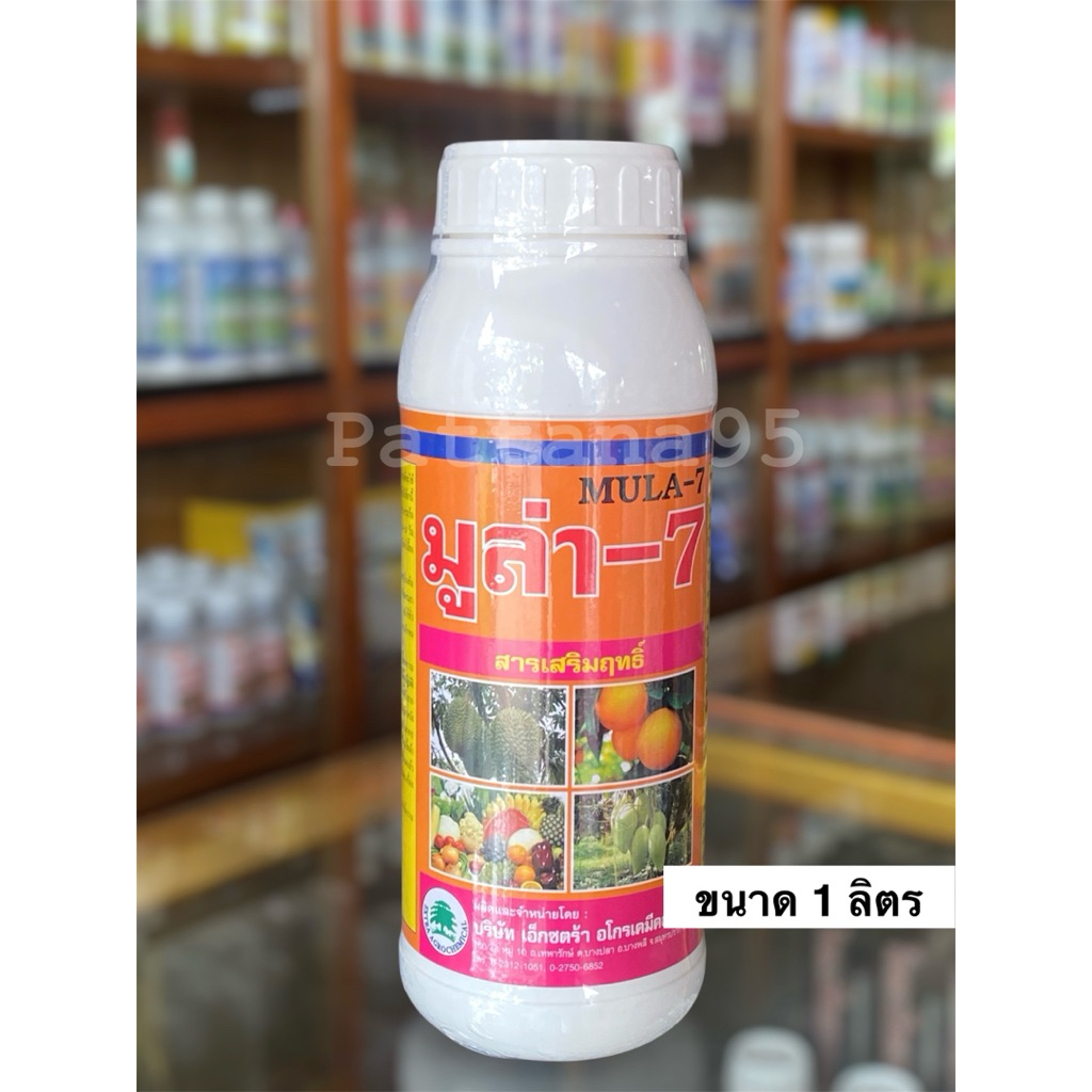 มูล่า-7 (พาราฟินิคออยล์) *ขนาด 1 ลิตร สารเสริมฤทธิ์สารกำจัดแมลง ใช้ป้องกันกำจัดเพลี้ยหอย เพลี้ยไฟ ไร และแมลงต่างๆ