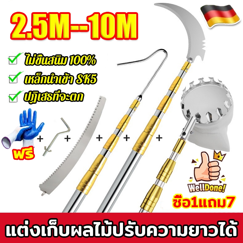【ค่าส่งถูก】ตกร้อสอยผล วัสดุสแตนเลส ที่สอยมังคุด ตะกร้อสอยมะม่วงไมัแบบ เก็บผลไม้ (ด้ามยืดหดได้ /2.5/5/6/7/10M) เก็บผลไม้