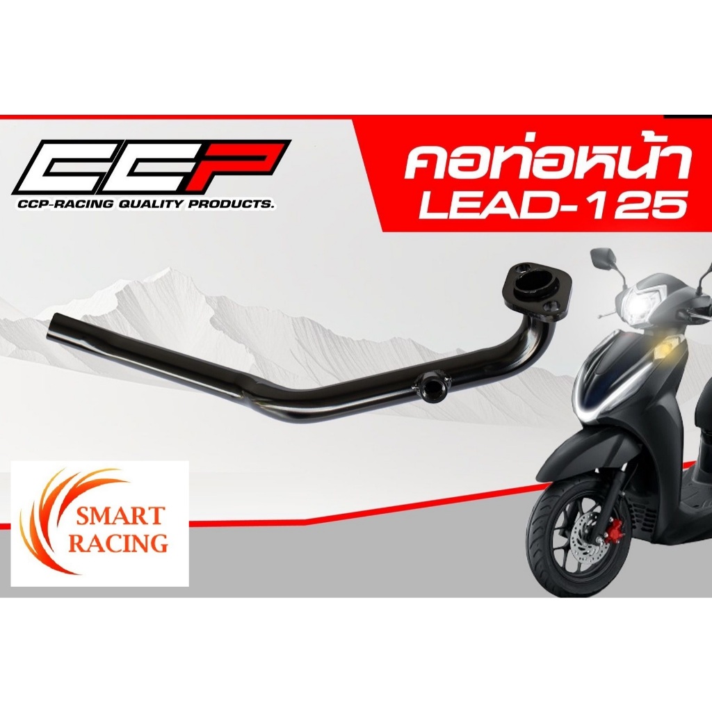 คอท่อหน้า  LEAD 125  สีดำ คอท่อเดิม หลีด งานหนา คอท่อ แบรนด์ CCP