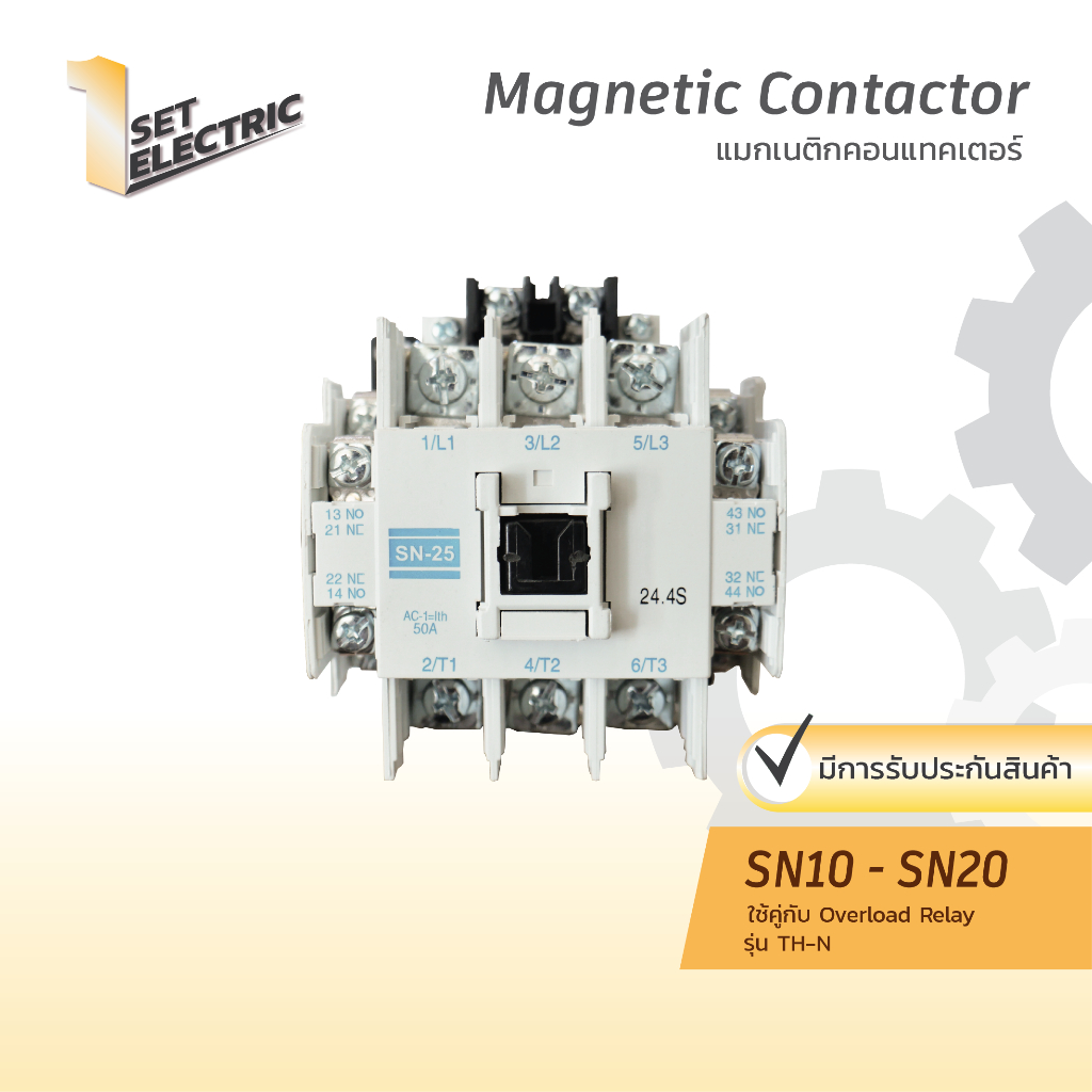 แมกเนติก คอนแทกเตอร์ MAGNETIC CONTATOR 9A - 22A แบรนด์ CT Electric