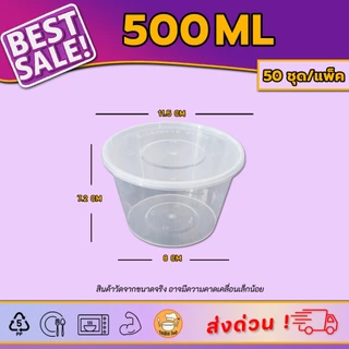 [50ชุด/แพ็ค] กล่องอาหารพร้อมฝา ไมโครเวฟได้ | ถ้วยอาหารทรงกลม 200/300/450/500ml ใช้แล้วทิ้ง สำหรับเดริเวลี่ สีดำและใส