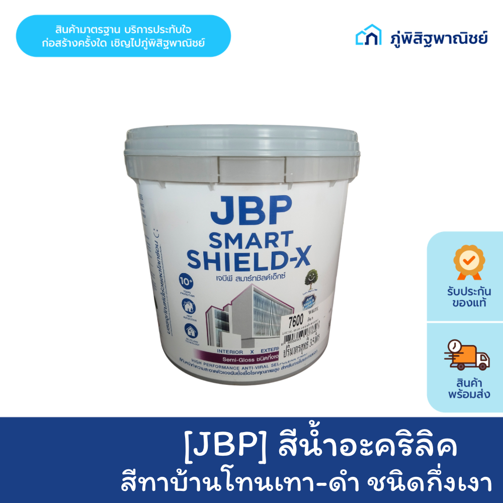 JBP Smart Shield-X สีทาบ้านสำหรับภายในและภายนอก ชนิดกึ่งเงา (โทนเทา-ดำ) สีน้ำอะคริลิคแท้