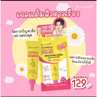 Jula's Herb ครีมจุฬาเฮิร์บ [1 หลอด]