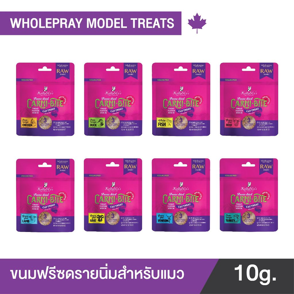 เคลลี่แอนด์โค คาร์นิไบท์ (Carni-bite) ขนมฟรีซดรายแบบนิ่มเพื่อสุขภาพ สำหรับแมว ขนาด 10 กรัม