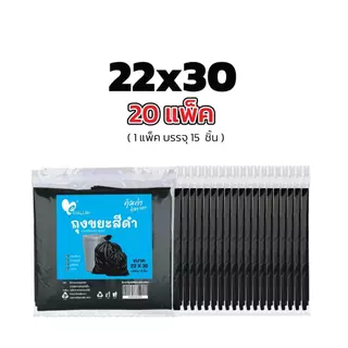 [15 แถม 5] ถุงขยะดำบาง 200กรัม เกรดA ไม่เหม็น ไม่รั่ว ดึงใช้ทีละใบ หลายขนาด อเนกประสงค์ คุณภาพดี