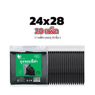 [15 แถม 5] ถุงขยะดำบาง 200กรัม เกรดA ไม่เหม็น ไม่รั่ว ดึงใช้ทีละใบ หลายขนาด อเนกประสงค์ คุณภาพดี